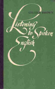 Книга Браун Д. Восприятие английской речи на слух Книга для учителя, 13-116, Баград.рф